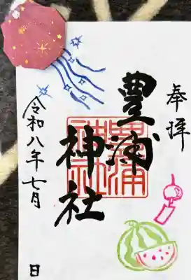 豊浦神社の御朱印