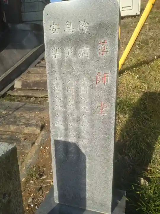 薬師堂(宮城県)