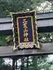 日光二荒山神社(栃木県)