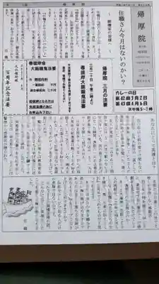 帰厚院(北海道)