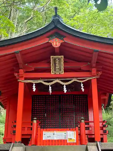 九頭龍神社本宮(神奈川県)