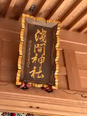 須山浅間神社のその他建物