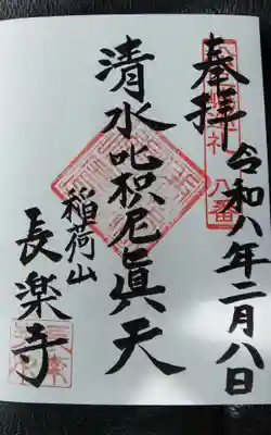 長楽寺(愛知県)