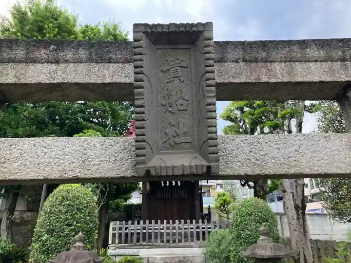 和泉貴船神社(和泉熊野神社境外末社)(東京都)