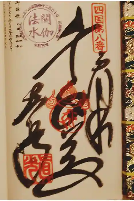 熊谷寺の御朱印