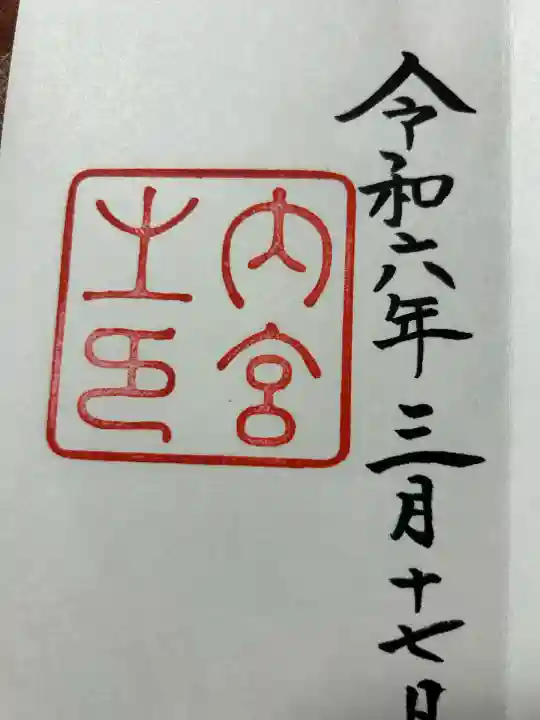 伊勢神宮内宮(皇大神宮)(三重県)