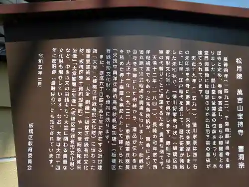 松月院(東京都)