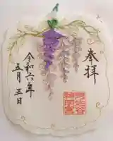 阿佐ヶ谷神明宮の御朱印