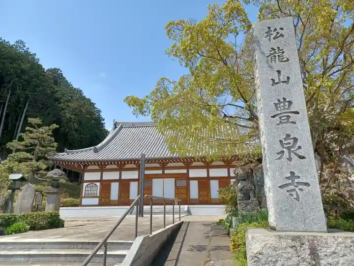 豊泉寺(埼玉県)