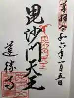 蓮勝寺(神奈川県)