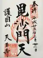 天王寺(東京都)