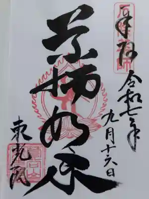 東光院(京都府)