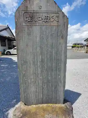 崇見寺(栃木県)