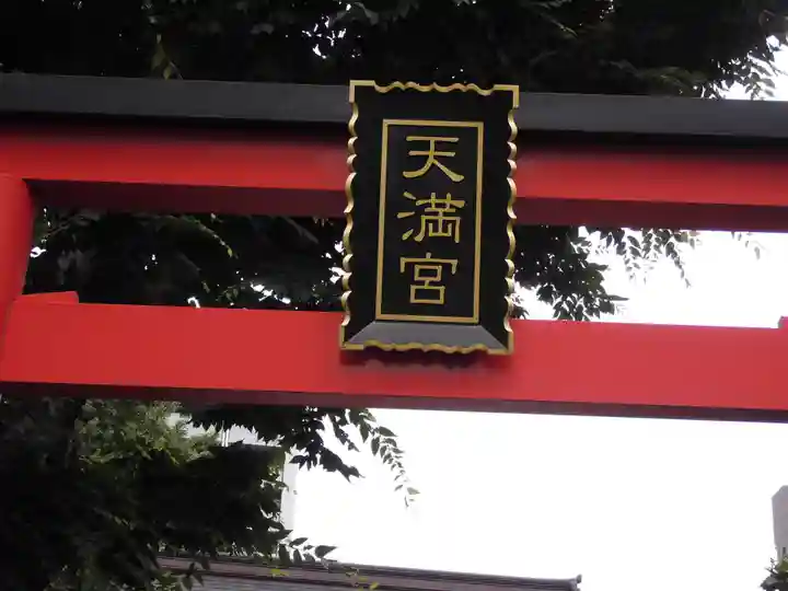 成子天神社(東京都)