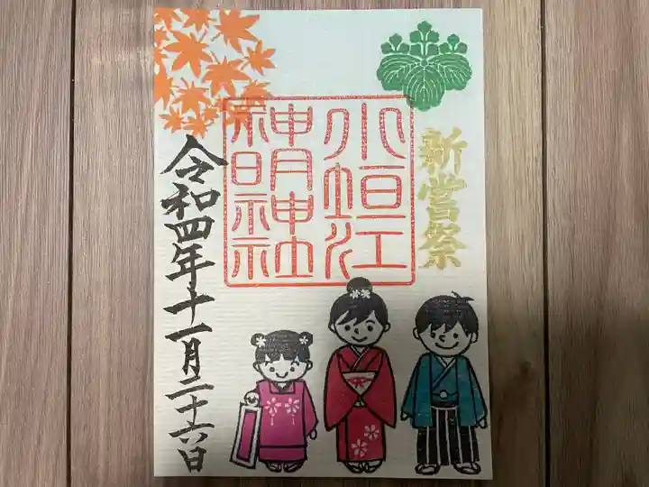 小垣江神明神社の御朱印