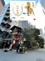 五十稲荷神社(栄寿稲荷神社)(東京都)