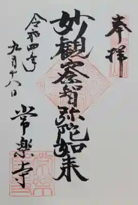 常楽寺(長野県)