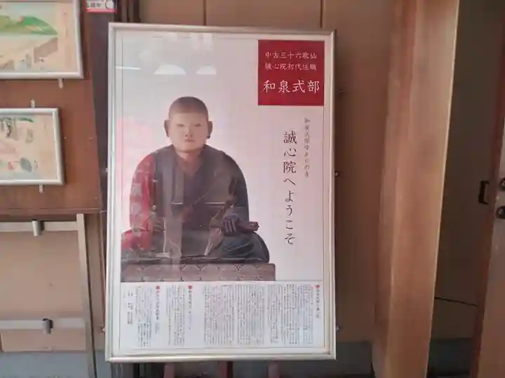 誠心院(東北寺誠心院)(京都府)