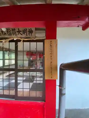 起松稲荷大明神(長崎県)