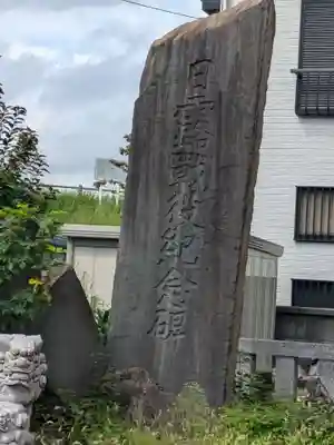 上一色天祖神社(東京都)