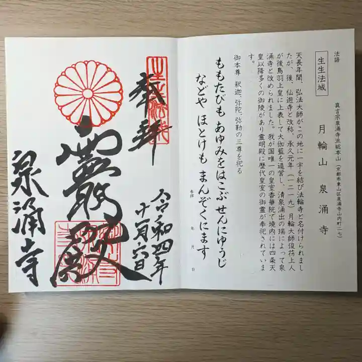 御寺 泉涌寺(京都府)