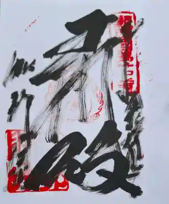 伽耶院の{uncategorized: "未分類", other: "その他", undefined: "問題あり", building: "その他建物", grave: "お墓", sacred_gate: "鳥居", guardian: "狛犬", statue: "像", buddha: "仏像", history: "歴史", nature: "自然", garden: "庭園", animal: "動物", pagoda: "塔", temizu: "手水舎", mountain_gate: "山門・神門", sanctuary: "本殿・本堂", subordinate: "末社・摂社", art: "芸術", scenery: "景色", jizo: "地蔵", ema: "絵馬", goshuin: "御朱印", omikuji: "おみくじ", items: "授与品その他", amulet: "お守り", goshuincho: "御朱印帳", eats: "食事", festival: "お祭り", votive_dance: "神楽", shichigosan: "七五三参", wedding: "結婚式", experience: "体験その他", initially: "初詣", around: "周辺", anti_infection: "感染症対策"}