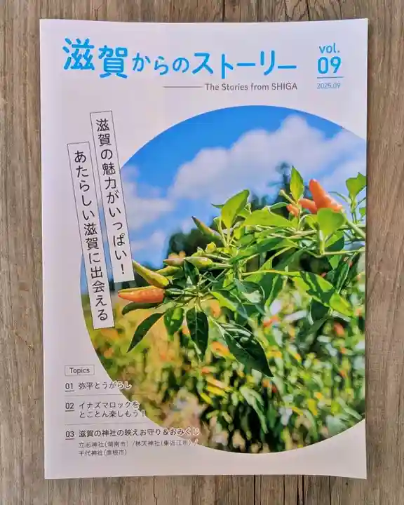 立志神社(滋賀県)