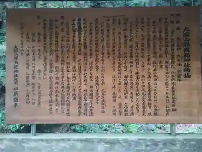 大嶽山那賀都神社のその他建物