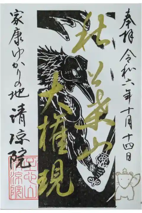 秋葉大権現御朱印