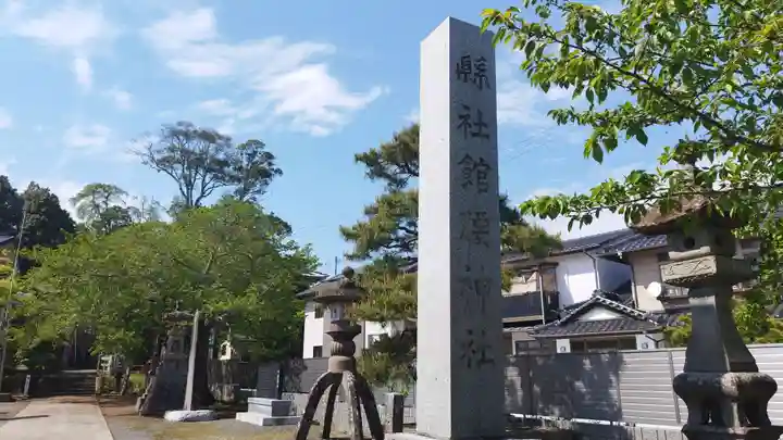 館腰神社(宮城県)