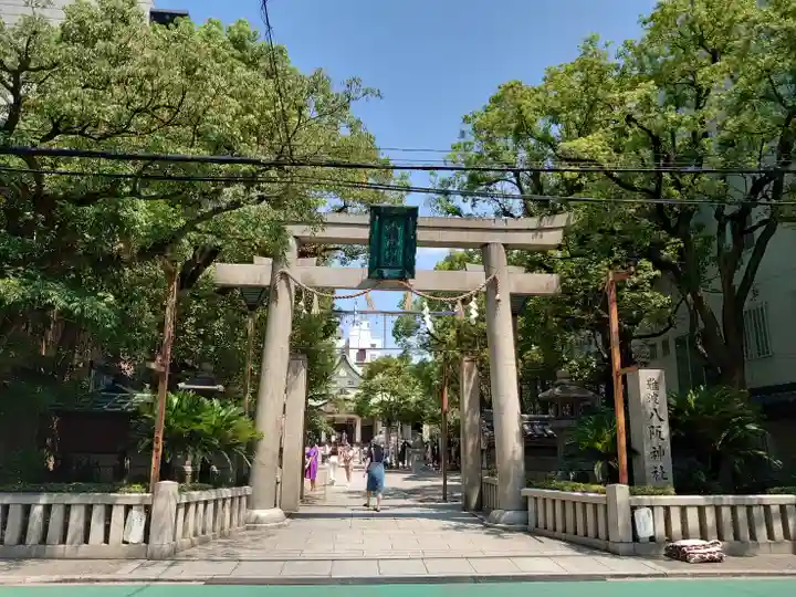 難波八阪神社(大阪府)