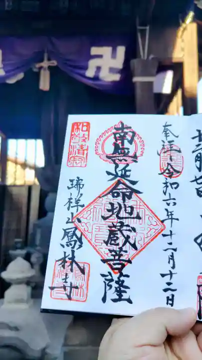 鳳林寺の御朱印