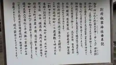 秋葉神社の歴史