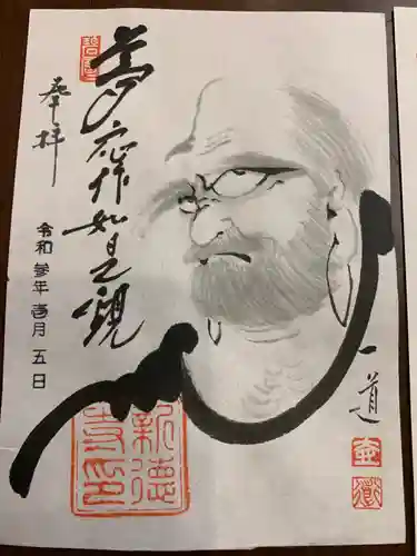 新德禅寺 (新徳寺)の御朱印