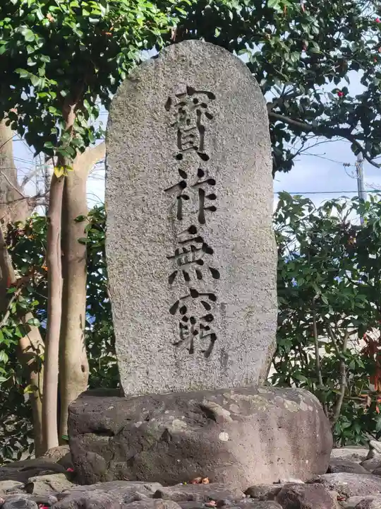 浮嶋神社のその他建物