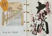 長谷寺(奈良県)