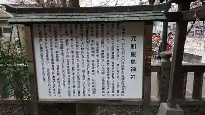 元町厳島神社の歴史