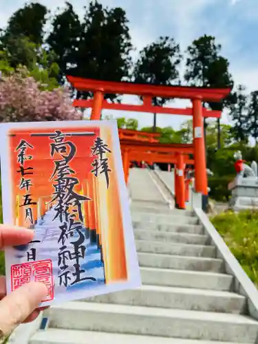 高屋敷稲荷神社(福島県)