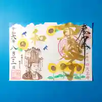 伊勢の国 四天王寺(三重県)