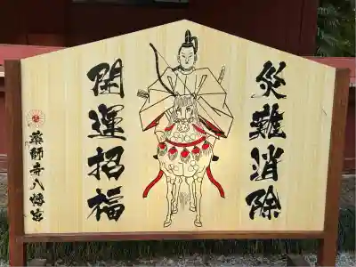 薬師寺八幡宮(栃木県)