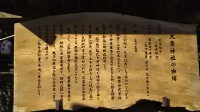 大甕神社(茨城県)