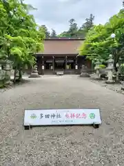 多田神社(兵庫県)