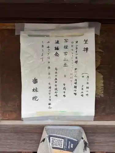 香林院(東京都)