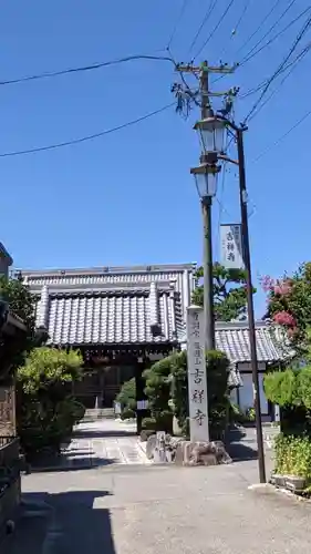 吉祥寺の山門