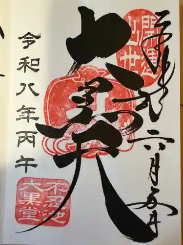 不忍池大黒天堂の御朱印