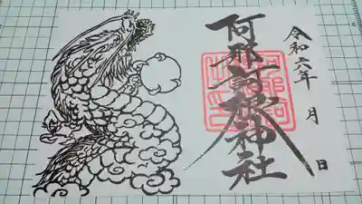 阿邪訶根神社(福島県)