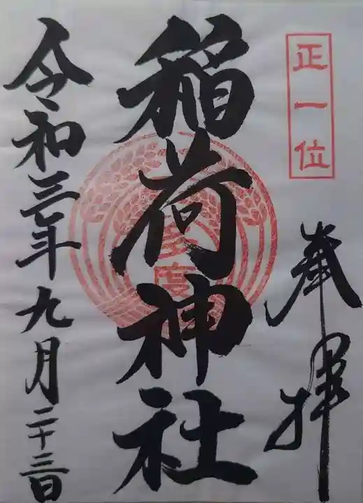 多度稲荷神社(三重県)