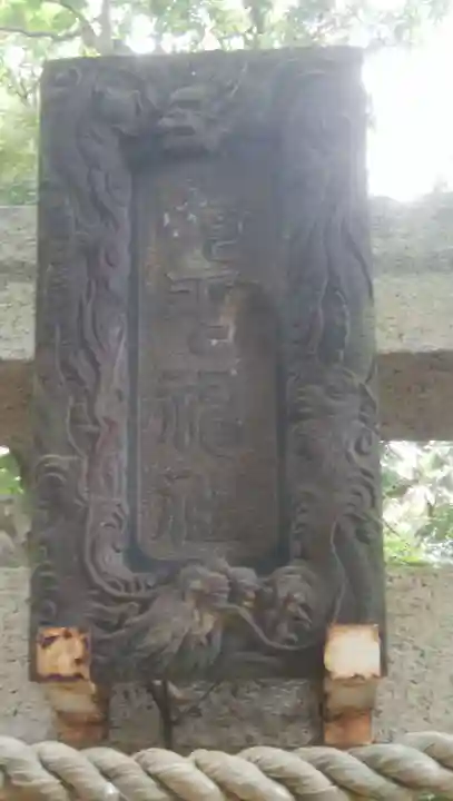 時平神社(萱田町)のその他建物