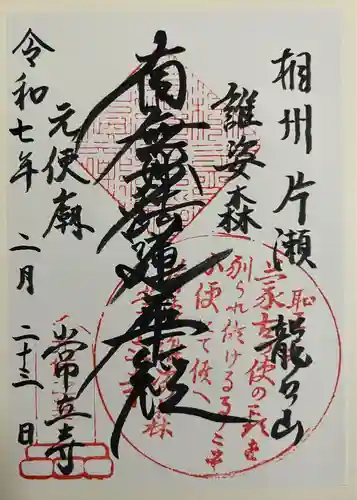 常立寺(神奈川県)