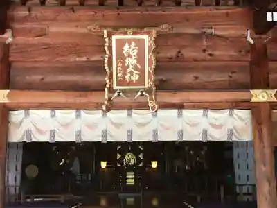 結城神社の本殿・本堂